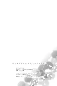 (C84) [Karaage Of The Year (Karaage Muchio)] Otonamuke Free no Freedom na Hon (Free!)