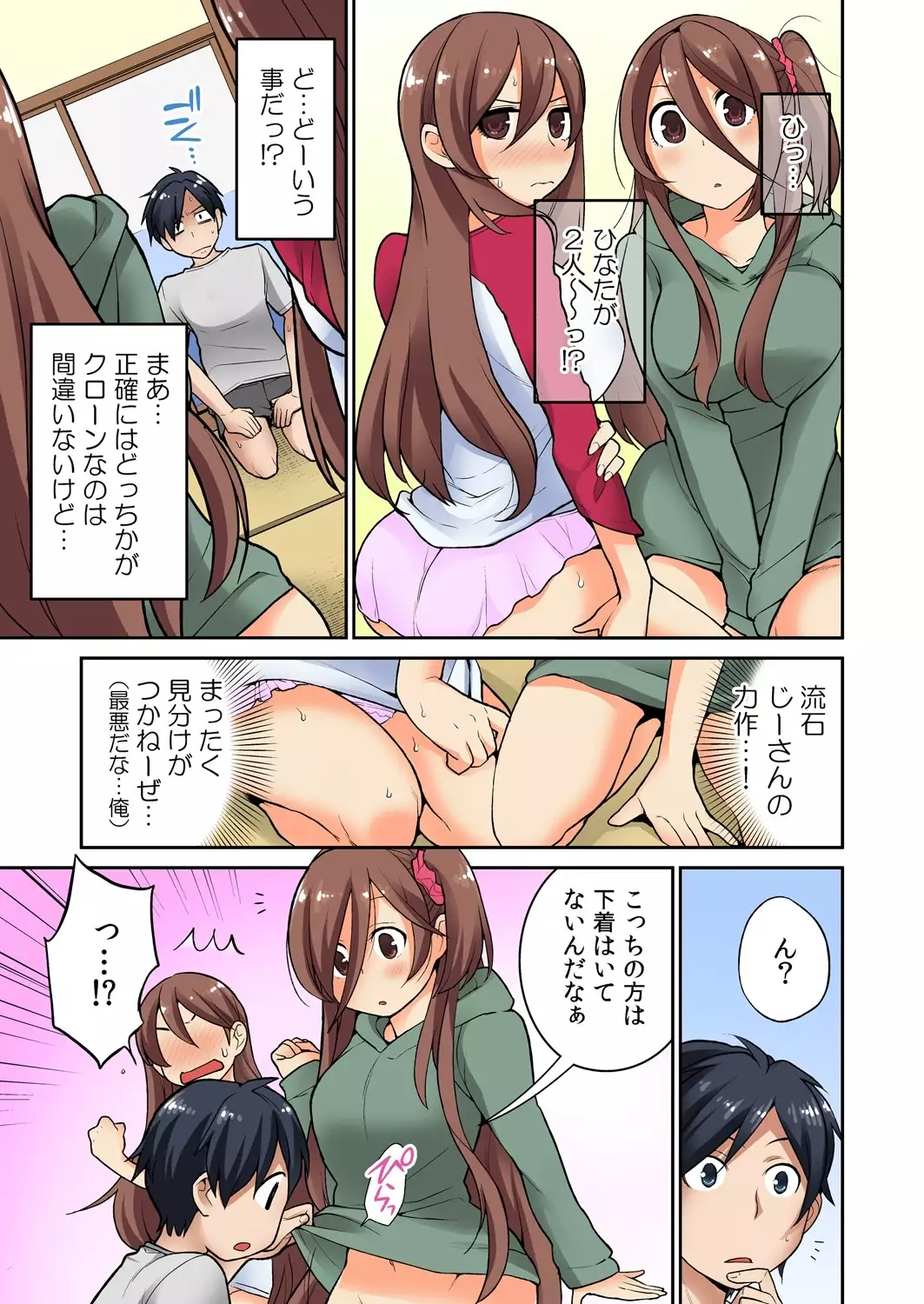 Osananajimi no Shiiku, Hajimemashita.