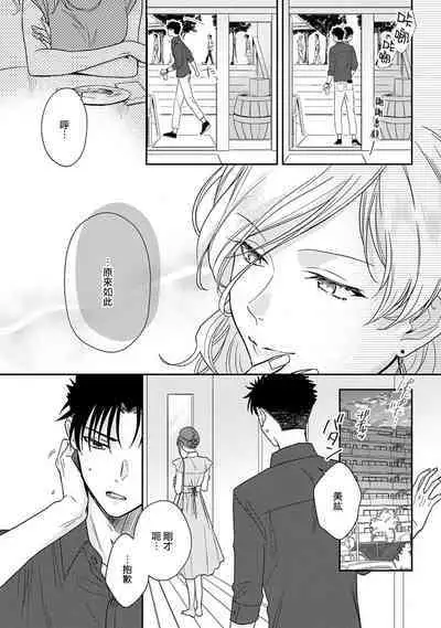 [Na mo naki] Ore ga on'na ni shite yaru yo ~ toshiue kareshi wa, ueteōkami ni naru?~ | 让我将你变成女人吧～年上男友，化身饥渴大野狼？～ 1-7 [Chinese] [莉赛特汉化组]