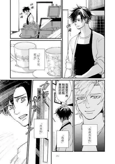 Okaeri Sankaku | 回归三角 Ch. 1-3