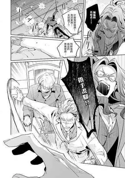 [Tonoka Mottasu] Uragirimono no Love Song | 叛徒的情歌 (BE-BOY GOLD 2022-06) 1-6 [Chinese] [冒险者公会] [Digital] [完结]