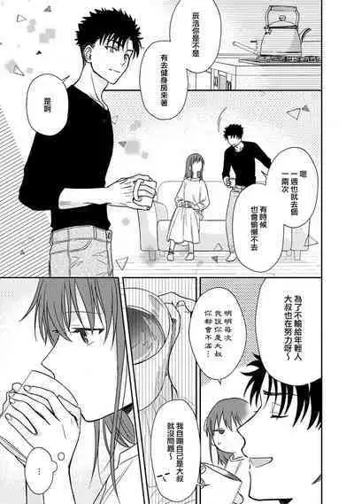 [Na mo naki] Ore ga on'na ni shite yaru yo ~ toshiue kareshi wa, ueteōkami ni naru?~ | 让我将你变成女人吧～年上男友，化身饥渴大野狼？～ 1-10 [Chinese] [莉赛特汉化组]