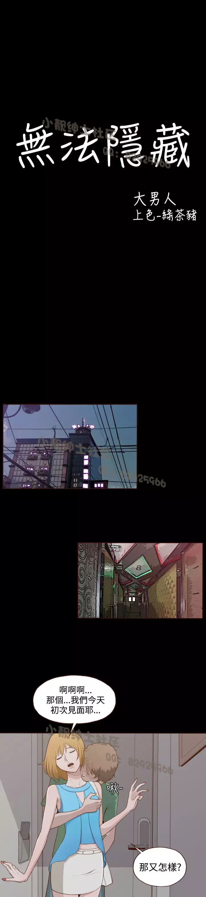 中文韩漫 無法隱藏 Ch.0-9