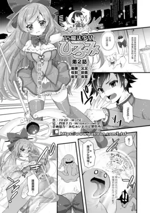 TS Mahou Shoujo Hiromi Ch. 2