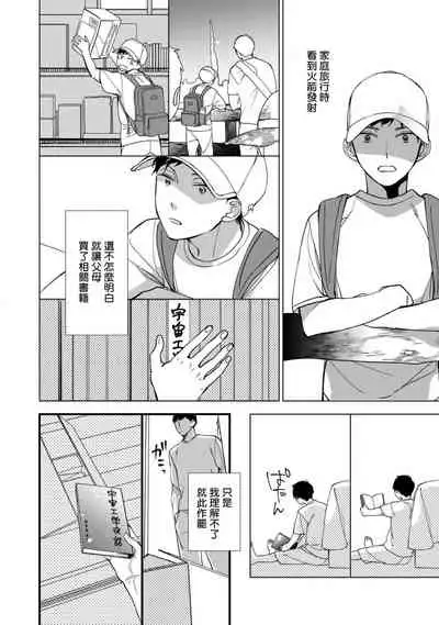 [Kuroi Tsumuji] Boku-tachi wa Mada Aoku |青涩的我们 1-7 [Chinese] [冒险者公会] [Digital]