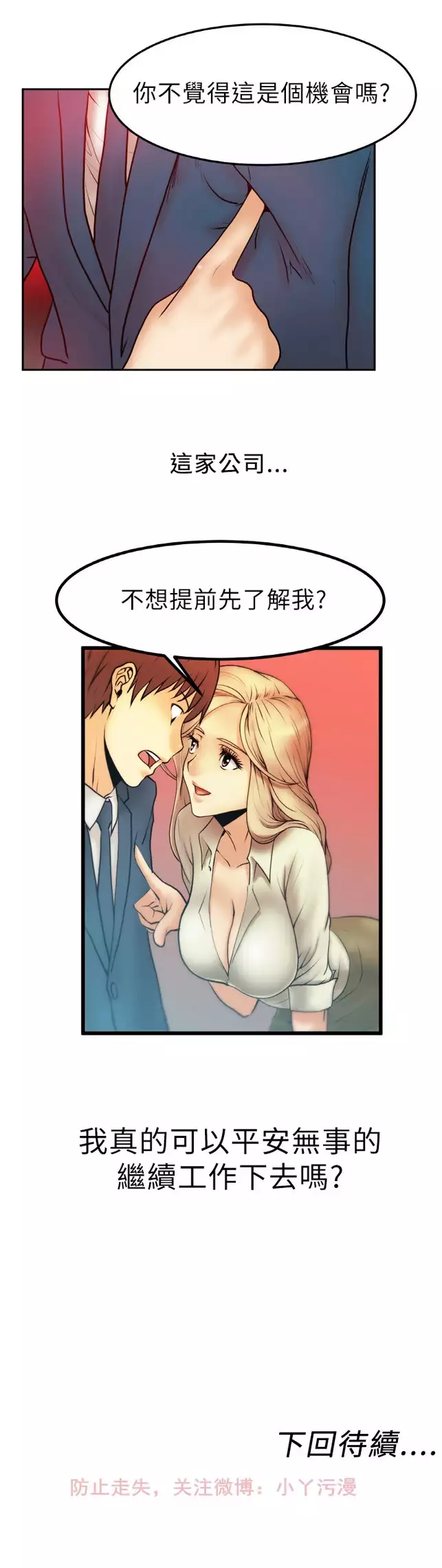 心動!MY OFFICE LADYS 第1季