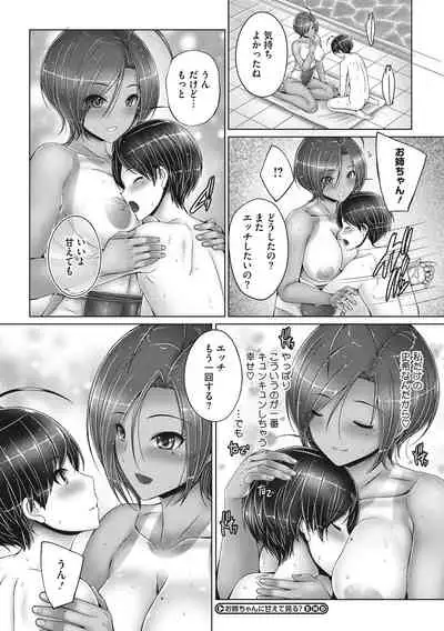 これから姉弟でいいことしよっ