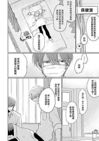 Mask Danshi wa Koishitakunai no ni 2 | 口罩男子明明不想恋爱2 Ch. 11-19 番外“文化祭之夜” + 其他番外