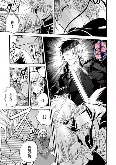 [Tenten] Aisare Hime to Takurami no Ou Otouto Kishi ~Dekiai Mitsugetsu~ Ch. 01-03｜心爱的公主，拥有的王子骑士~宠爱蜜月~ 01-03话 [Chinese] [橄榄汉化组]