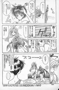 [NAS-O] Trouble DOKAN! (COMIC Papipo 1994-06 Zoukangou - Ramiya Ryou NAS-O Special)