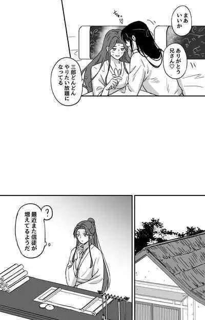 How to Transfer Power ?［Heaven Official's Blessing］［HuaLian］