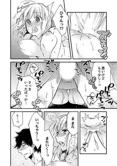 12歳差の肉食エッチ~何度もしたのに…もっとシたい!【デラックス版】