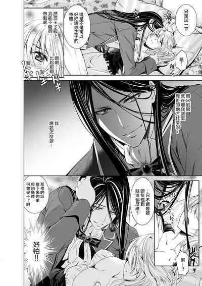 [Otoguro Yu, Nanzaki Kirin, Yoshizaki Yasumi] Cinderella ni wa Narimasen! Mob Chara Hime wa Midara na Akuma ni Miirarete 1-2 [Chinese] [莉赛特汉化组]