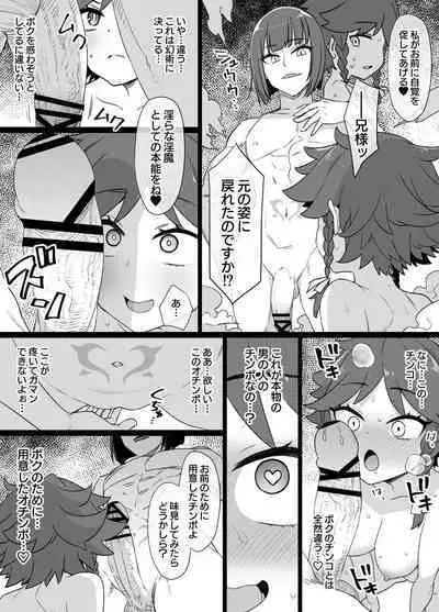 少年陰陽師の悪堕ち淫魔化漫画、淫魔姉妹誕生編12P（TSF＆洗脳＆催眠）