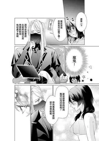 [Amano nae] shirohebisama no dekiai morumotto ~ kohaku OL wa i sekai de midarana keiyaku o…~ | 白蛇大人的溺爱试验~苦命OL在异世界缔结了淫荡契约…~ 1-2 [Chinese] [莉赛特汉化组]