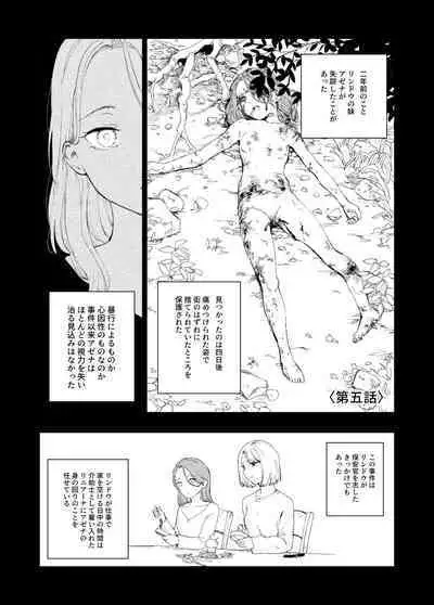 保安官リンドウと殺人鬼