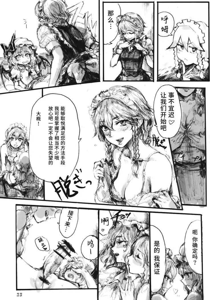 SEMPER EADEM ~Ikumoko no Mamani~