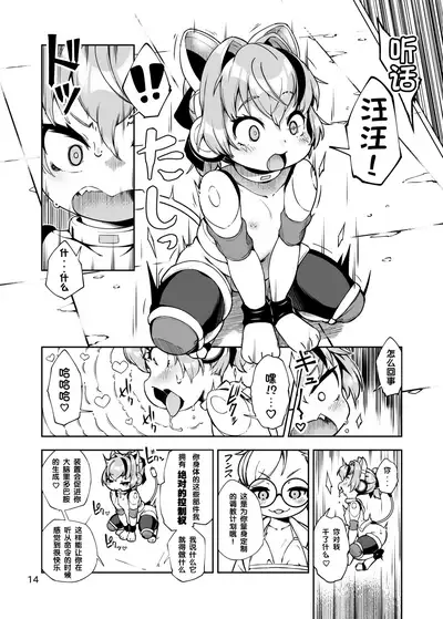 [Nanamehan (Hansharu)] Soujuu no Valerie Inu Pet-ka Kaizou Keikaku [Chinese] [梅水瓶汉化] [Digital]