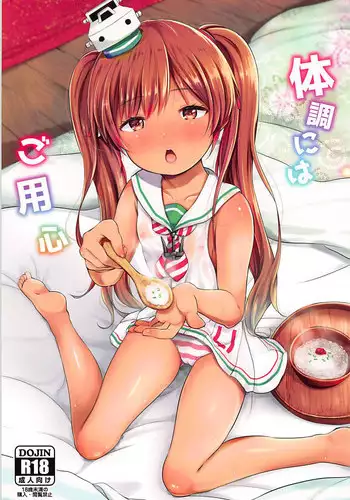 (C93) [Korori Tei (Aoba Hachi)] Taichou ni wa Goyoujin (Kantai Collection -KanColle-)