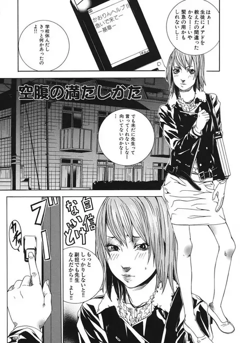 Nureru Shoujo