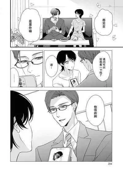 [Aizen Mana] Sumi-iri osananajimi no sokubaku ga tsurai | 浑身都是刺青的青梅竹马控制欲超强 1-10 [Chinese] [莉赛特汉化组]