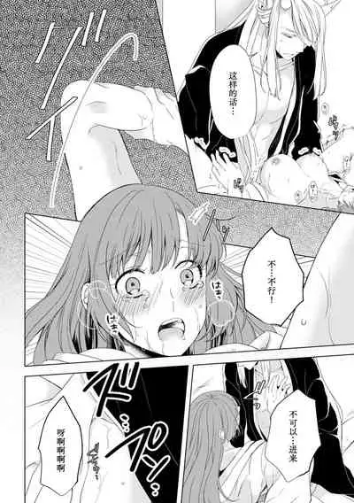 [Uduki Takeru] mashō no kairaku, oni ga motarasu mitsu no aji ―― nidoto kaeranu kamigakushi |魔性的快感，鬼带来的蜜汁的味道——再也无法回去的神隐 (Jingai no genkai sekkusu ga sugoi… i tte mo sosoga re koshi kudake 2) [Chinese] [莉赛特汉化组]