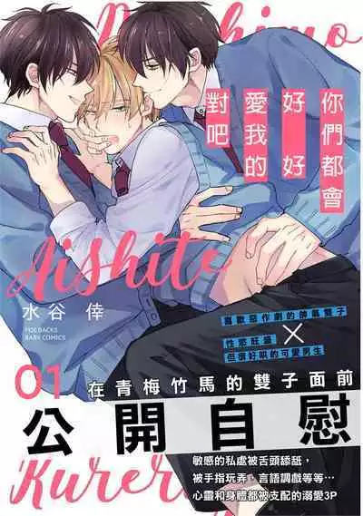 Docchimo Aishite Kureruyone | 你们都会好好爱我的对吧？1