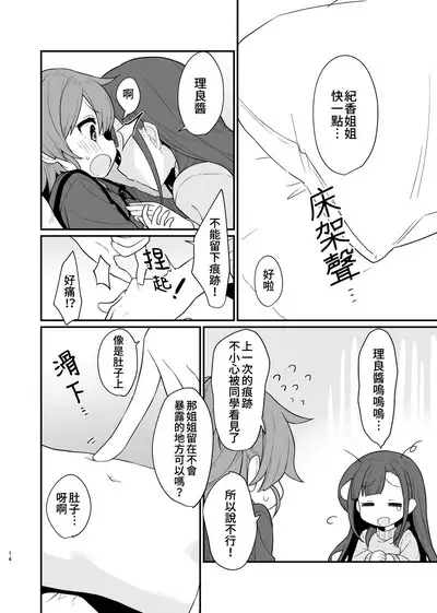 Toraeta mama de Hanasanaide 3 | 捉住我，別放走我3