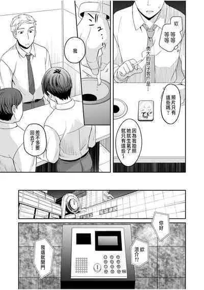 Shinyuu ni Kanojo ga Netorareta Hanashi 1