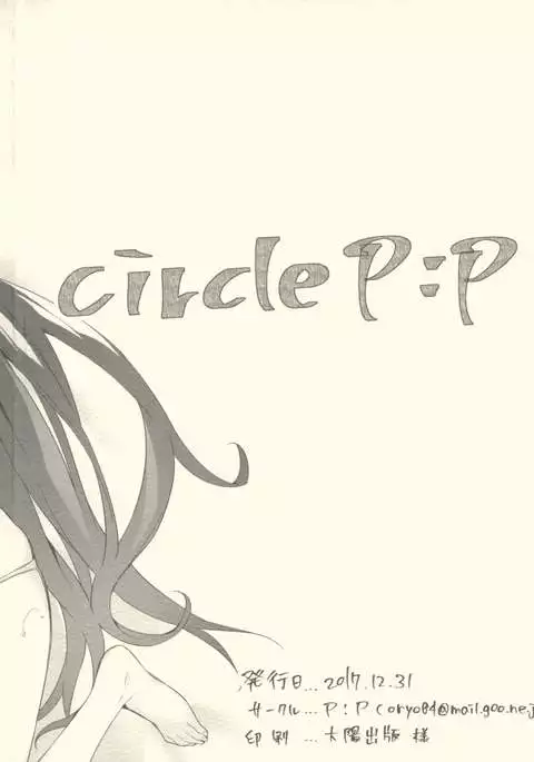 Atago to Takao ni Iyashite Morau Hon