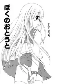 [Makita Masaki] Boku No Kareshi