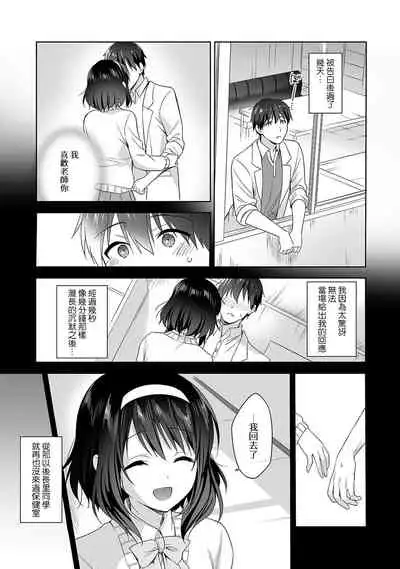 [Fuyuichi Monme] Amayakashi Jouzu no Nagasato-san ~ Hokenshitsu de Yoshi Yoshi Ecchi!~ Ch.1-8 [Chinese] [裸單騎漢化]