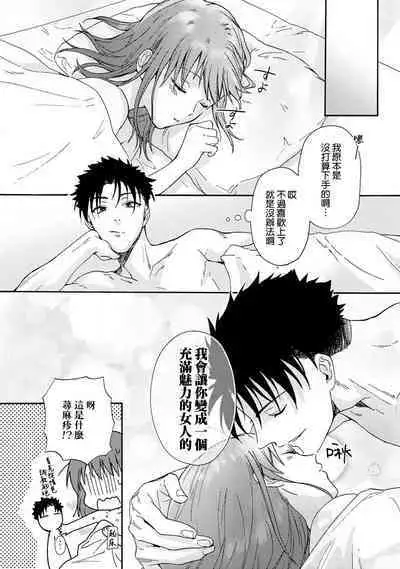 [Namonaki] Ore ga onna ni shite yaru yo ~ toshiue kareshi wa, ueteokami ni naru?~ | 让我将你变成女人吧～年上男友，化身饥渴大野狼？～ 1-17 end [Chinese] [莉赛特汉化组]