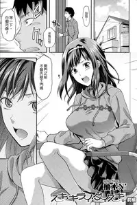 [Yuzuki N Dash] Suki Kirai Daisuki. Zenpen | 喜歡·討厭·超喜歡 前編 (COMIC SIGMA 2015-01 Vol.83) [Chinese] {G&魔皮卡的女子力研究}