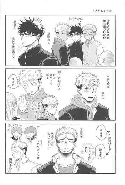 Futago no Doukyuusei to Ore