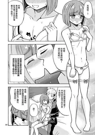 Boku ga Onna ni Naru made wa TS Kanojo 3