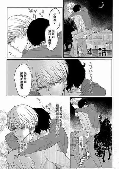 [Omoimi] Itoshi no XL Size | 心爱的巨无霸 Ch. 1-4 [Chinese] [拾荒者汉化组] [Digital]