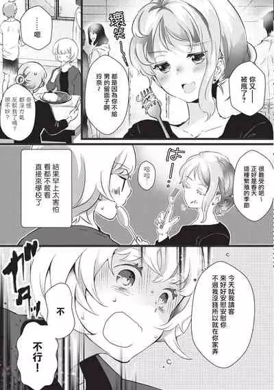 [Hirome Chisa] Kuroneko Kareshi〜Hatsujyouki Kemono no Zetsurinn H ni Gocyui！！～ | 黑猫男友～请注意发情期野兽带来的绝顶h！！～ Ch.1-4 [Chinese] [莉赛特汉化组]