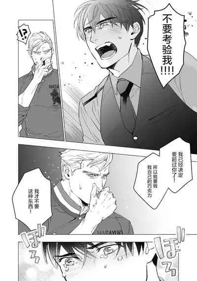 [Yan] Bitter Porn Chocolatier | 可可涩苦却入人心 Ch. 1-5 + 最终话+番外 [Chinese] [马栏山汉化组x冒险者公会] [Digital]