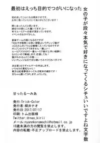 [Trick-Color (Kirii Nao)] Amatta Rumia (Touhou Project) [Digital]