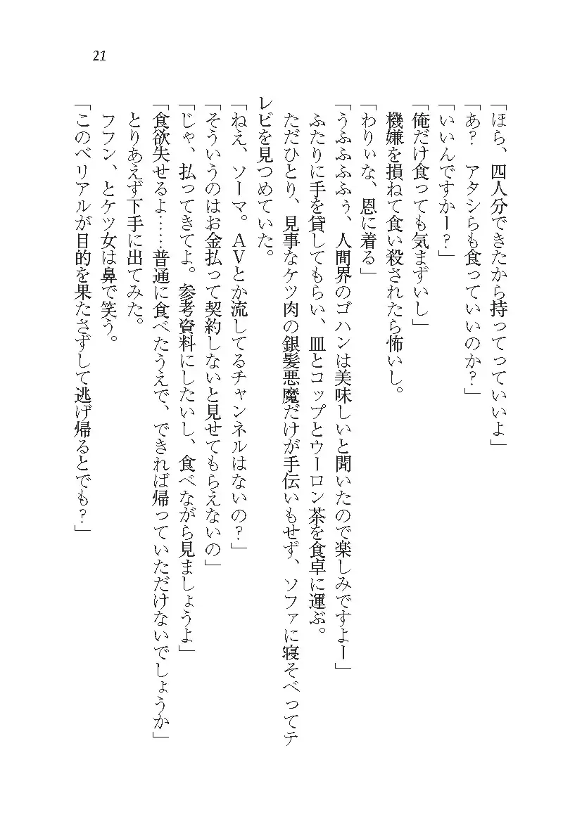 悪魔が来たりてAV撮影!?