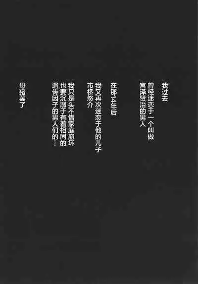 Mukashi no Uwaki Aite no ko ga Jitsu wa Watashi no Musuko no Doukyuusei de ch.3