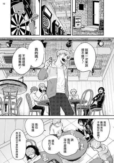 Omae ni Zettai Ienai Koto | 绝对无法对你说的事 1-4