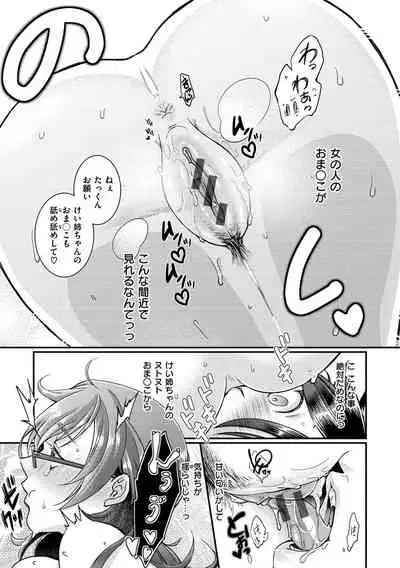 Watashi no Naka ni Pyuppyu Shite?