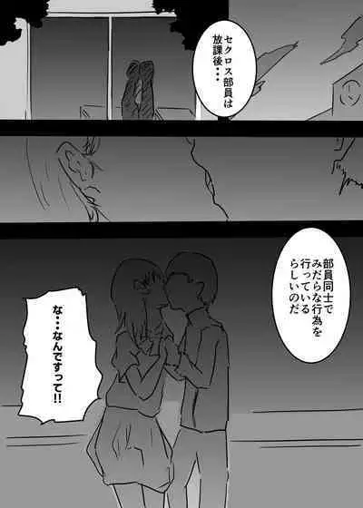 Nyotaika shita Ore ga Mesuochi Shite Secrosse-bu ni Hairu made no Monogatari