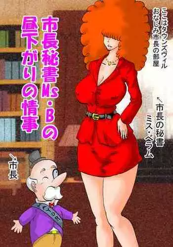 [BBUTTONDASH] Shichou Hisho Ms. B no Hirusagari no Jouji (Powerpuff Girls)