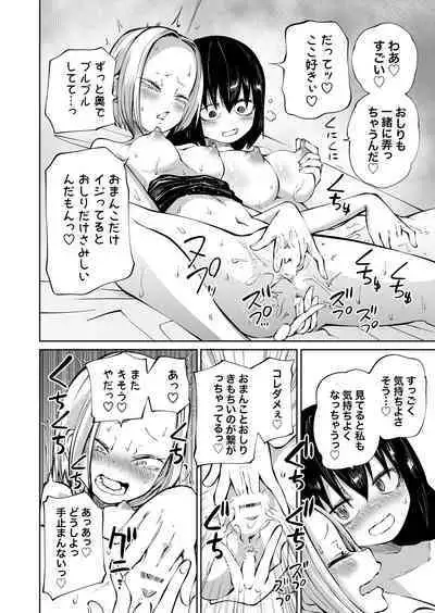 Onanie chuudoku in kya onna to otonari yanki onna