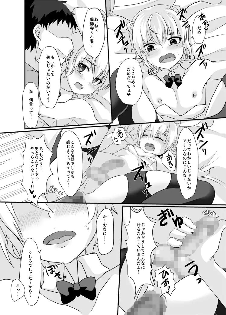 yakushiji kun to boku no himitsu