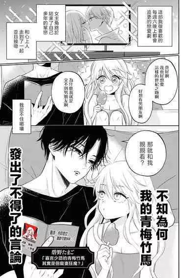 mukuchina osananajimi wa muttsuri dekiai danshi? | 寡言少语的青梅竹马其实是个宠妻狂魔