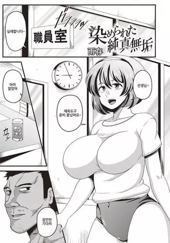 Somerareta junshinmuku